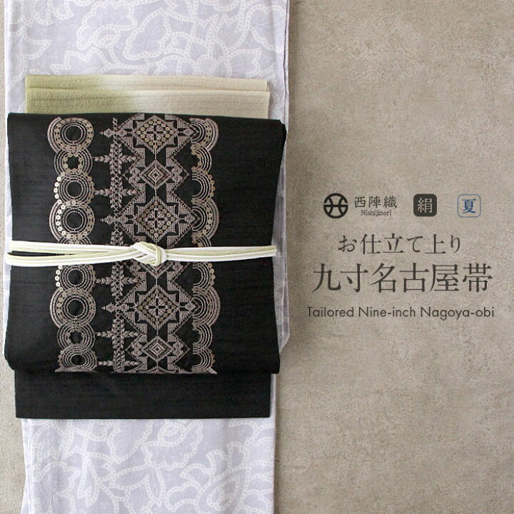 楽天市場】名古屋帯 黒 夏 夏名古屋帯 夏帯 黒 サークル レース柄 刺繍 