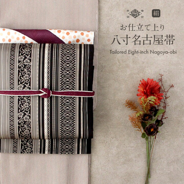 正絹 六通柄 名古屋帯(未仕立て) 仕立て上がり正絹名古屋帯・未使用品・ 名古屋帯　正絹未使用品