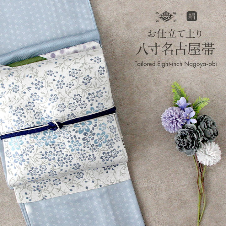 楽天市場】名古屋帯 博多 博多織 帯 八寸 白 花草 協和織工場 正絹 お 