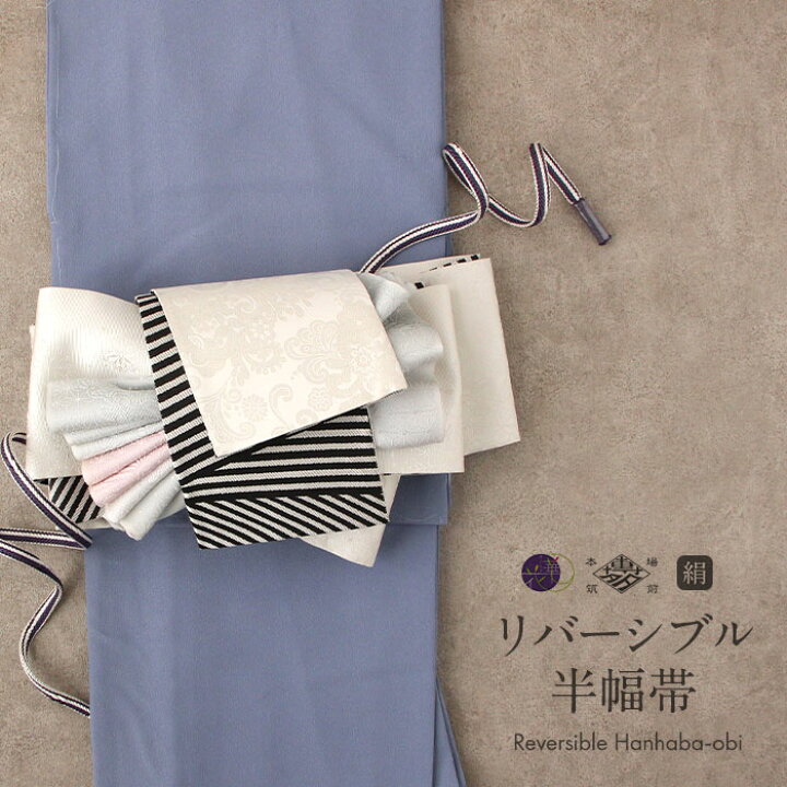 楽天市場】【クーポン利用で10％OFF!】半幅帯 博多織 長尺 帯 