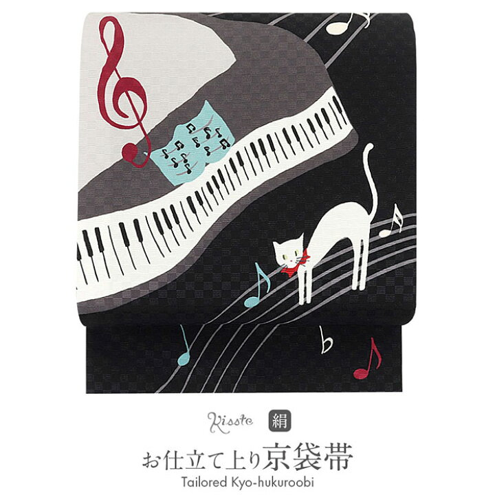 楽天市場】【お正月SALE！1000円OFF！】帯 京袋帯 正絹 お仕立て上り 