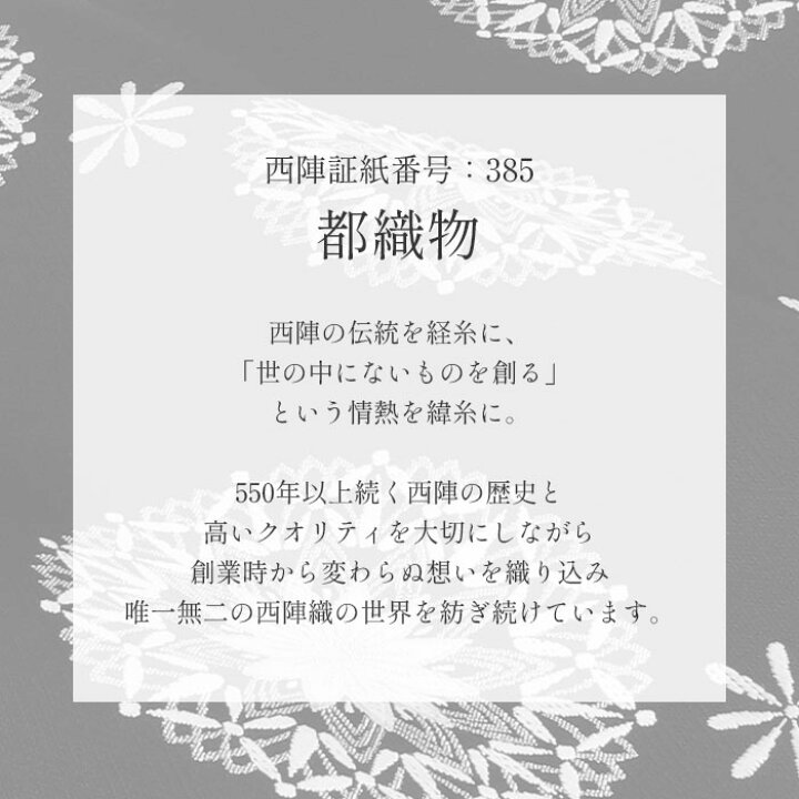 楽天市場】名古屋帯 黒 万華鏡 西陣織 都織物 普段用 九寸 仕立て 