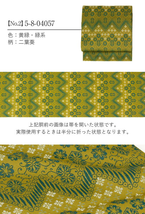 楽天市場】名古屋帯 帯 八寸 10柄 ポリエステル100％ 仕立て上がり 