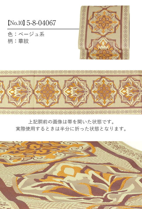 楽天市場】名古屋帯 帯 八寸 10柄 ポリエステル100％ 仕立て上がり 