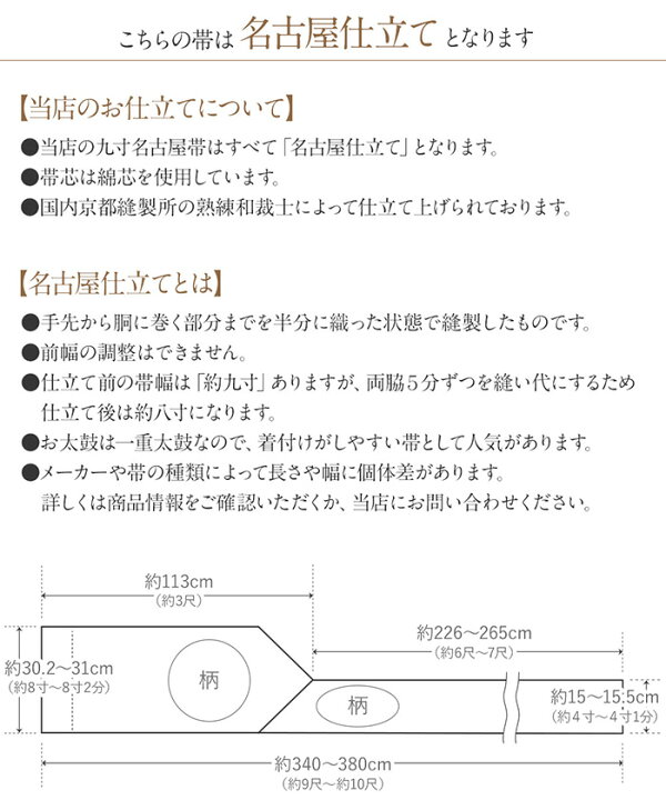 楽天市場】名古屋帯 帯 九寸 正絹 西陣 仕立て上がり 日本製 【 なごや  