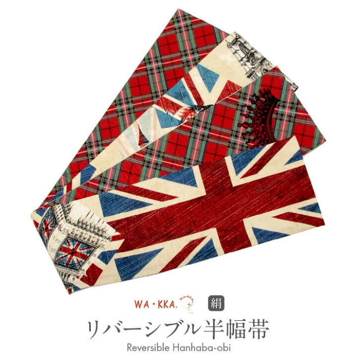 楽天市場】半幅帯 WAKKA LONDON 正絹 長尺 レディース きもの用 着物用 