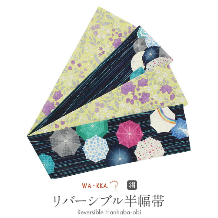 楽天市場】【クーポン利用で10％OFF!】半幅帯 正絹 帯 リバーシブル 紺 