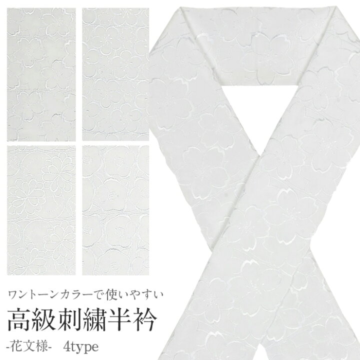 楽天市場】半衿 ポリエステル 白 メール便対応可 レディース きもの用 