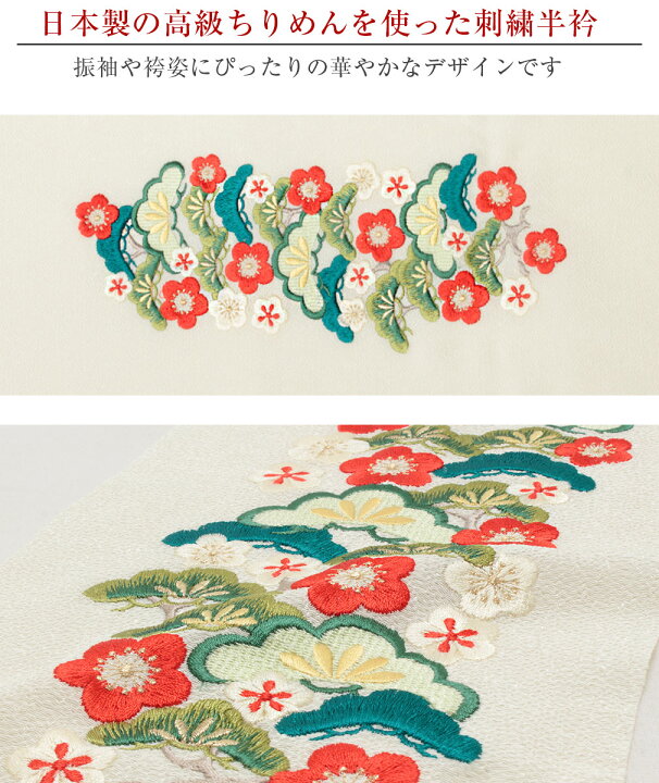 楽天市場】【クーポンご利用で最大10％OFF!】 半襟 半衿 刺繍 振袖 