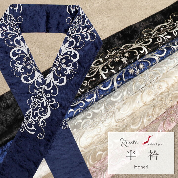 楽天市場】半襟 半衿 刺繍 振袖 成人式 白 黒 灰 ベージュ 桃 紺 全6色 