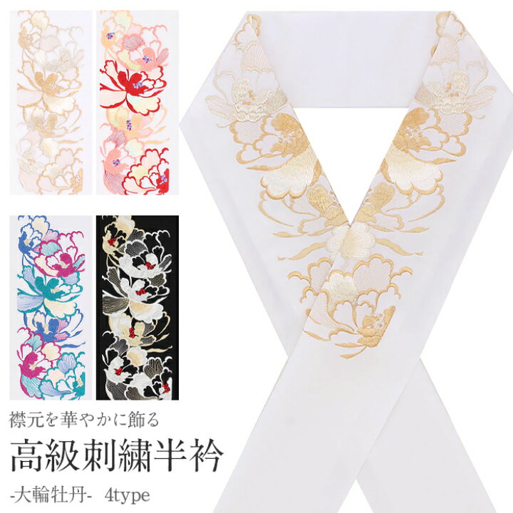楽天市場】半襟 半衿 刺繍 振袖 成人式 白 ピンク 青 緑 黒 金 銀 全4 
