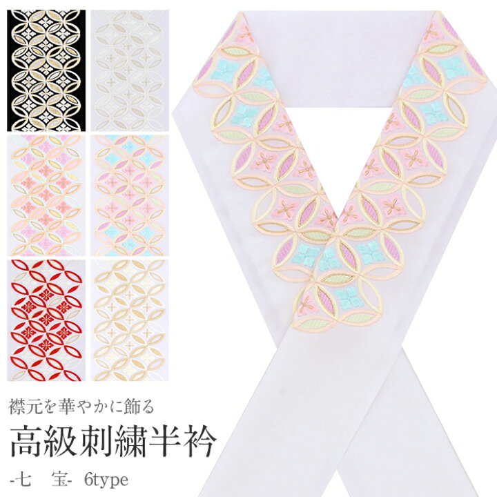 楽天市場】半襟 半衿 刺繍 振袖 成人式 白 黒 金 銀 パステル 赤 全6色 