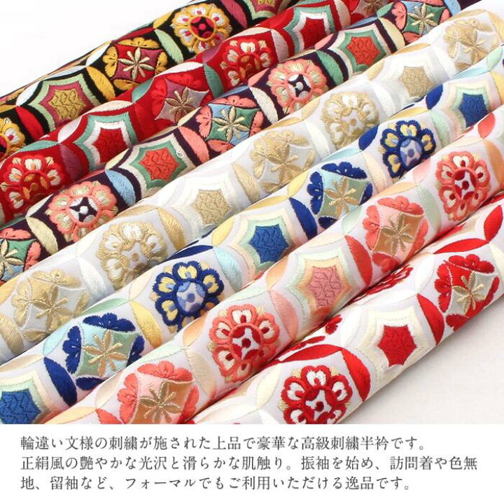 楽天市場】半襟 半衿 刺繍 振袖 成人式 赤 ピンク オレンジ 青 紫 金  