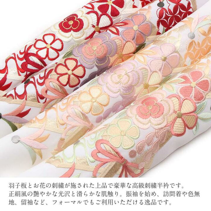 楽天市場】半襟 半衿 刺繍 振袖 成人式 ピンク 紫 赤 白 全4色 花 