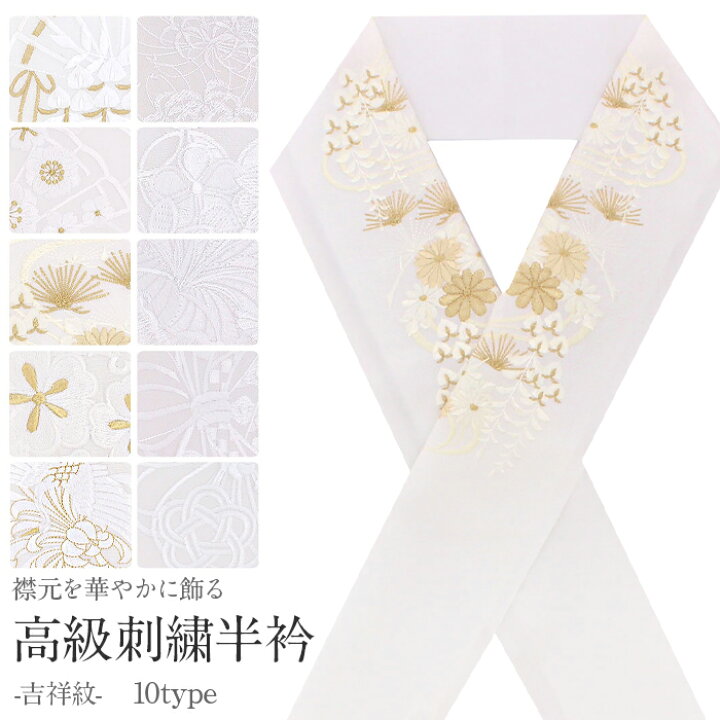 楽天市場】半襟 半衿 刺繍 振袖 成人式 白 金 白金 留袖 訪問着 黒留袖 