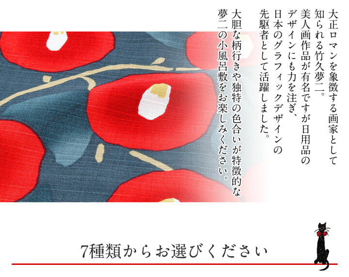 楽天市場 風呂敷 ふろしき お弁当 48cm 竹久夢二 綿100 日本製 全7種 タペストリー 弁当包み ランチョンマット 竹久 夢二 大正 ロマン 浪漫 レトロ 猫 椿 エコバッグ 折りたたみ コンパクト おしゃれ 弁当 こだわりきもの専門店 Kisste