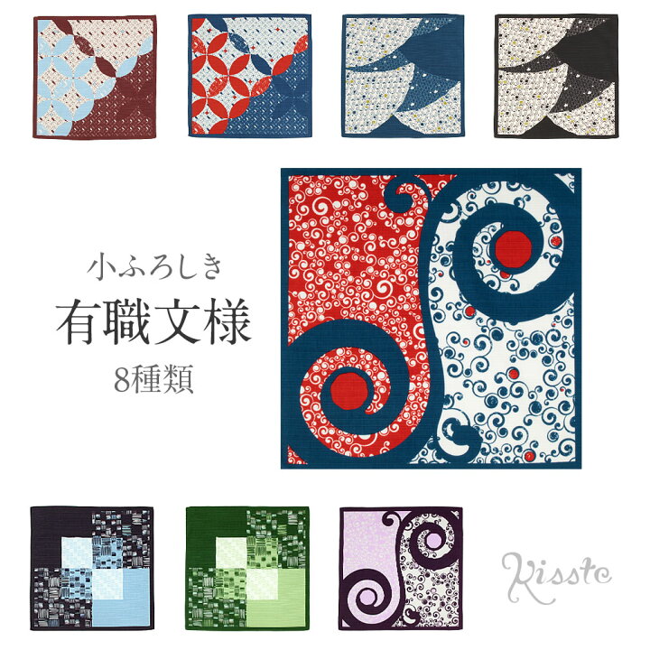 楽天市場 風呂敷 ふろしき お弁当 50cm 有職 綿100 日本製 全8種 紫 青 赤 黒 茶 水色 緑 ふろしき 風呂敷 タペストリー 弁当包み ランチョンマット 有職 古風 レトロ エコバッグ 折りたたみ コンパクト おしゃれ 弁当 こだわりきもの専門店 Kisste