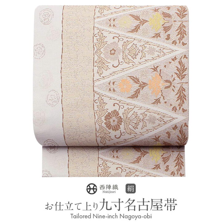 楽天市場】名古屋帯 帯 九寸 紫 茶 鋸歯に唐花 西陣 木原織物 仕立て 