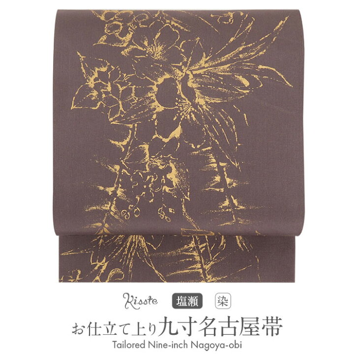 楽天市場】塩瀬 名古屋帯 帯 九寸 正絹 仕立て上がり 茶色 野牡丹 日本  