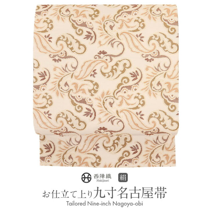 楽天市場】名古屋帯 正絹 未使用 ベージュ 九寸 帯 蔓花 西陣織 齋城 