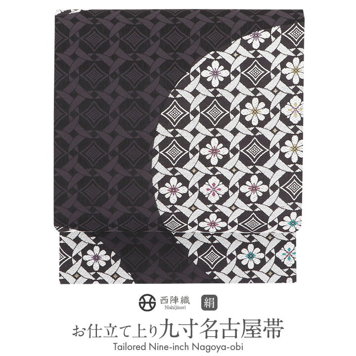 楽天市場】名古屋帯 黒 九寸 帯 丸紋 丸つなぎ 西陣織 弥栄織物 お  