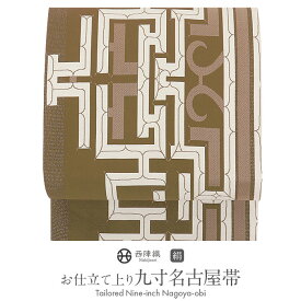 ≪3/10限定！さらにポイント5倍≫名古屋帯 未使用 茶 伝統文様 華夢衣 カムイ 西陣織 大光 普段用 九寸 仕立て上がり 絹 未使用 新品 春 秋 冬 おび なごや帯 小紋 紬 色無地 御召 和装 カジュアル 通販 購入 obi