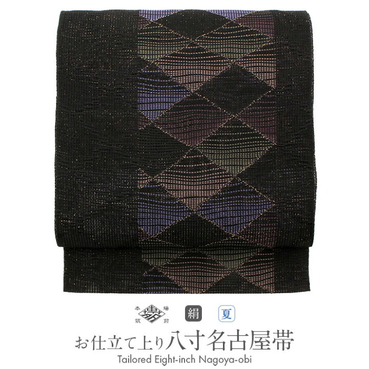 楽天市場】【18000円引き！】夏帯 八寸 名古屋帯 黒 菱柄 正絹 涼嘉  