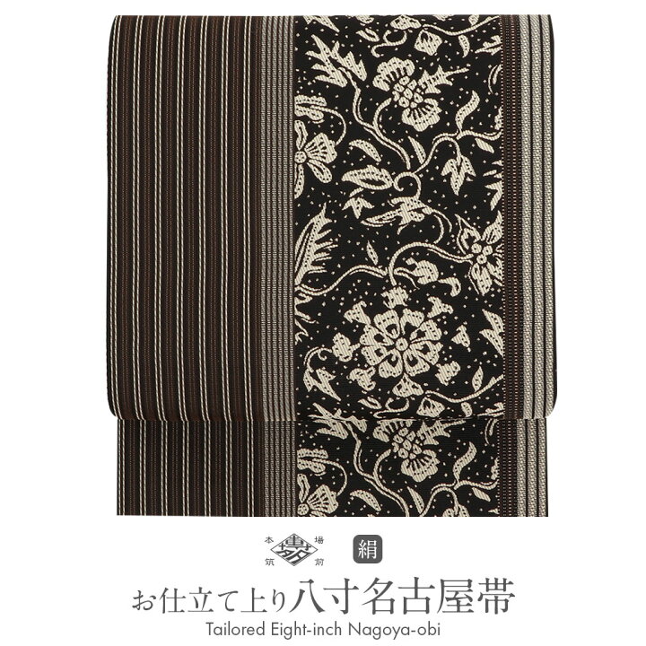 楽天市場】博多織 名古屋帯 黒 帯 博多 八寸 正絹 協和織工場 仕立て 