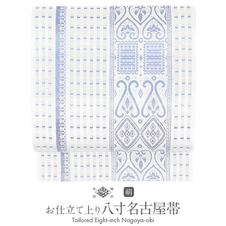 楽天市場】名古屋帯 博多帯 博多織 帯 八寸 白 水色 洋唐花 ダマスク  