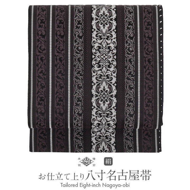楽天市場】名古屋帯 博多帯 博多織 帯 八寸 黒紫 唐花間道 協和織工場  