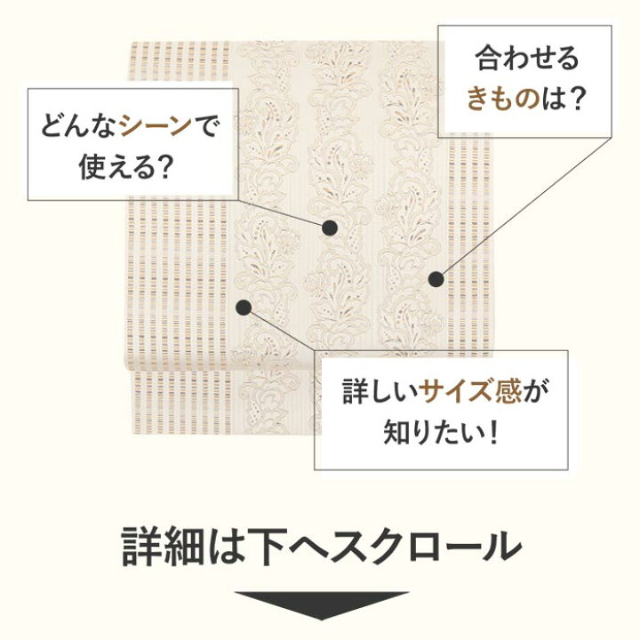 楽天市場】名古屋帯 博多帯 博多織 帯 八寸 ベージュ 縞 唐花 間  