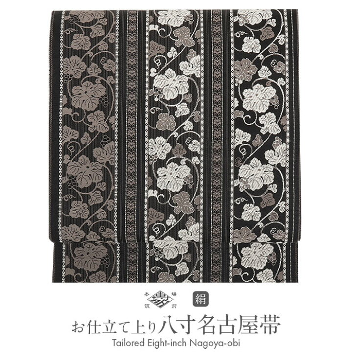 楽天市場】名古屋帯 博多帯 博多織 帯 八寸 黒 葡萄 縞 五献上 協和織  
