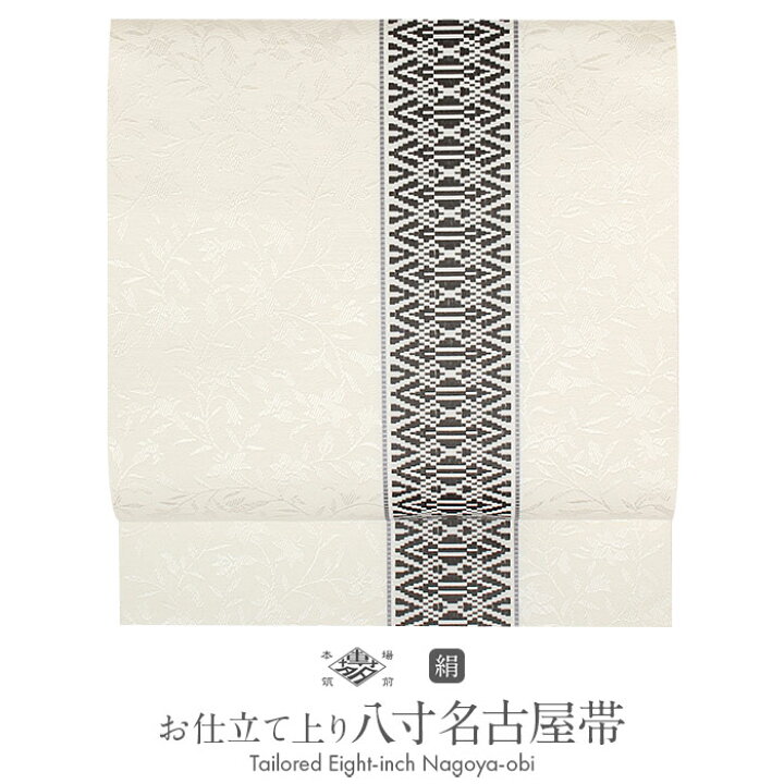 楽天市場】【クーポンご利用で最大10％OFF!】 名古屋帯 博多帯 博多織 