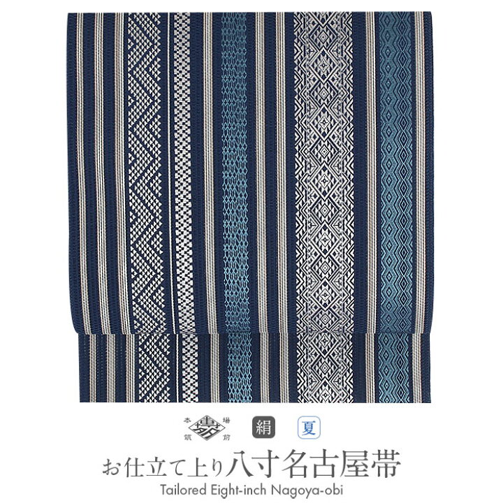 楽天市場】名古屋帯 夏 博多帯 博多織 夏名古屋帯 夏帯 帯 八寸 紺 菱  