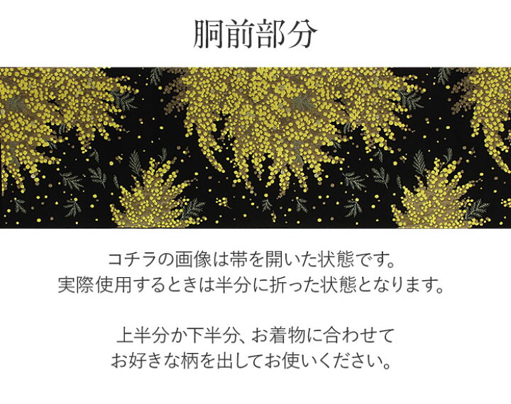 楽天市場】名古屋帯 博多帯 博多織 帯 八寸 黒 ミモザ 協和織工場 正絹  