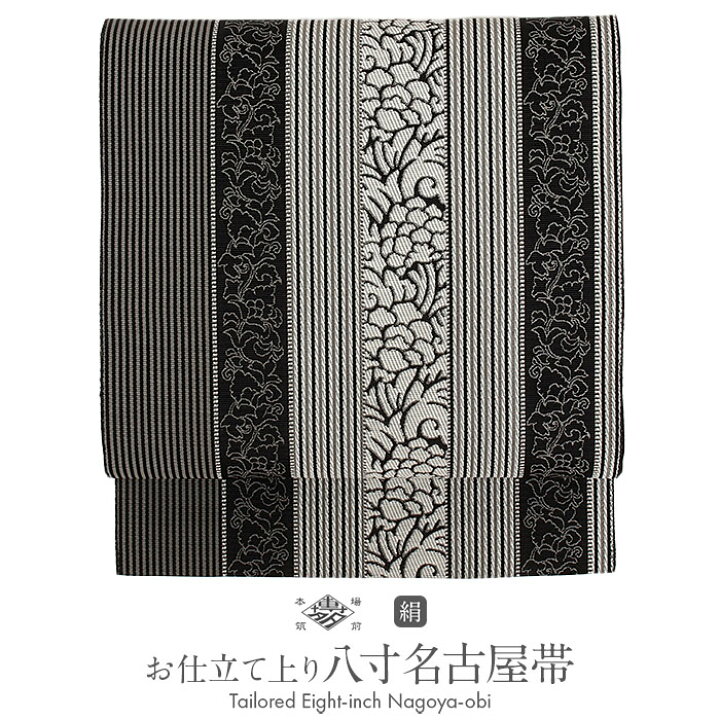 楽天市場】名古屋帯 博多帯 博多織 帯 八寸 黒 蔓花 縞 協和織工場 