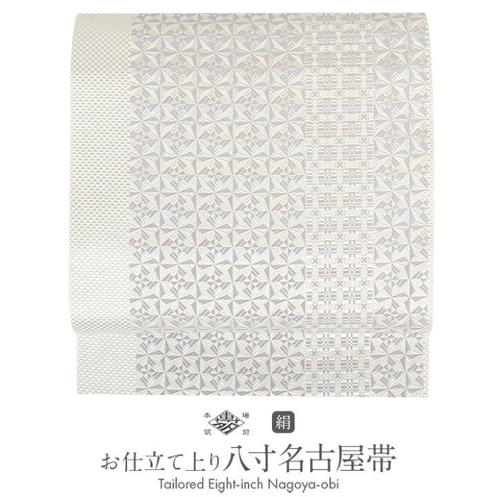 楽天市場】名古屋帯 博多帯 博多織 帯 八寸 白 薄グレー 切子紋 協和織  