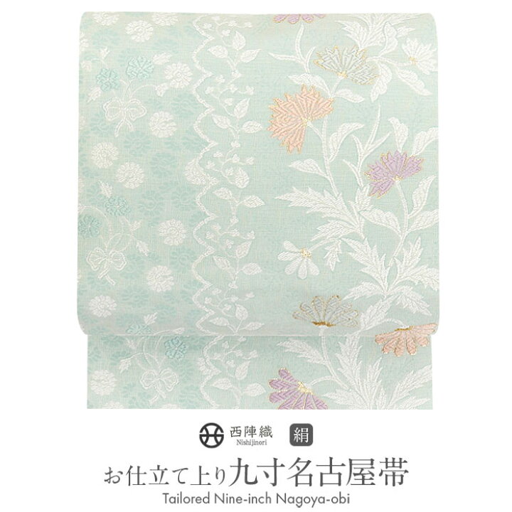楽天市場】名古屋帯 水色 九寸 帯 唐花 小花 西陣織 弥栄織物 お仕立て  