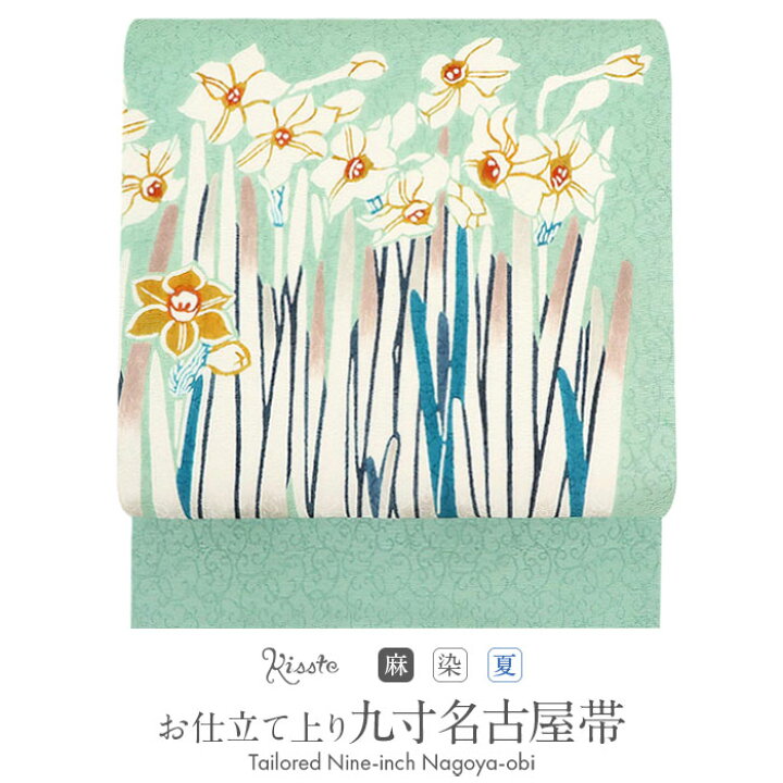 楽天市場】帯 夏帯 九寸名古屋帯 浅葱色 黄緑 白 九寸 帯 ＜水仙 
