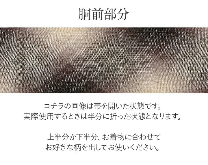 楽天市場】名古屋帯 夏 八寸 茶色 菱グラデーション 正絹 西陣 仕立て 