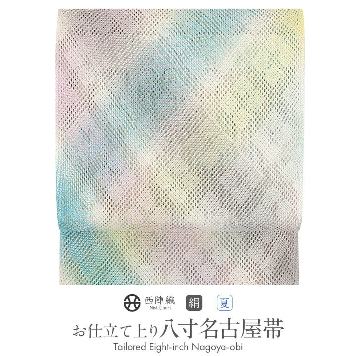 楽天市場】名古屋帯 夏 八寸 マルチカラー 菱グラデーション 正絹 西陣 