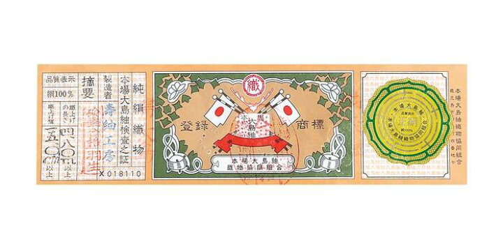 証紙あり お仕立て済 本場縞大島染め九寸名古屋帯 唐花模様 赤黒黄