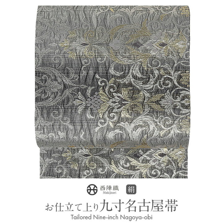 楽天市場】名古屋帯 黒 葡萄 唐草 西陣織 華翔苑 藤本仁 普段用 九寸 