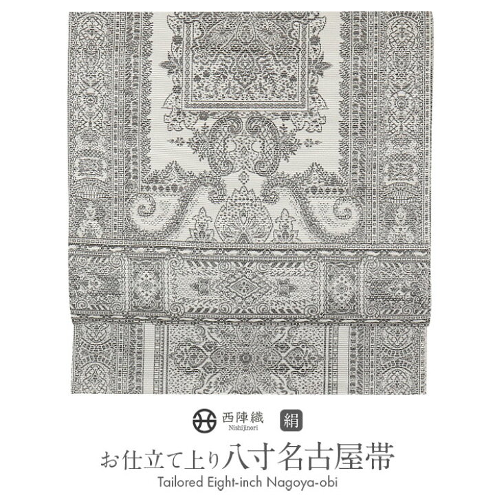 楽天市場】名古屋帯 白 グレー ペイズリー 西陣織 大光 普段用 八寸 