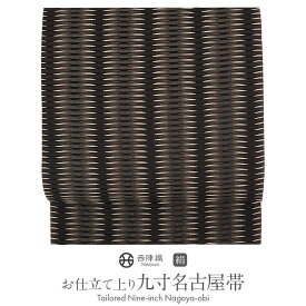 ≪3/10限定！さらにポイント5倍≫名古屋帯 未使用 こげ茶 さざ波 西陣織 杉村織物 普段用 九寸 仕立て上がり 絹 未使用 新品 春 秋 冬 おび なごや帯 小紋 紬 色無地 御召 和装 カジュアル 通販 購入 obi