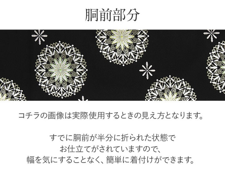 楽天市場】名古屋帯 黒 万華鏡 西陣織 都織物 普段用 九寸 仕立て 