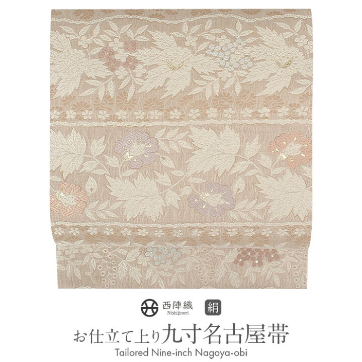 楽天市場】名古屋帯 薄茶 レース 花草 西陣織 弥栄織物 普段用 九寸  