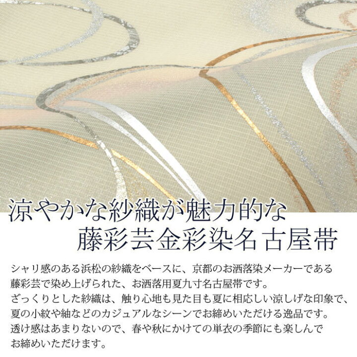 楽天市場】帯 夏帯 九寸 名古屋帯 薄渋緑 金彩 流水 正絹 紗 染め 京都 