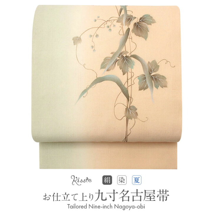楽天市場】帯 夏帯 九寸 名古屋帯 オレンジベージュ×薄渋ヒワぼかし  