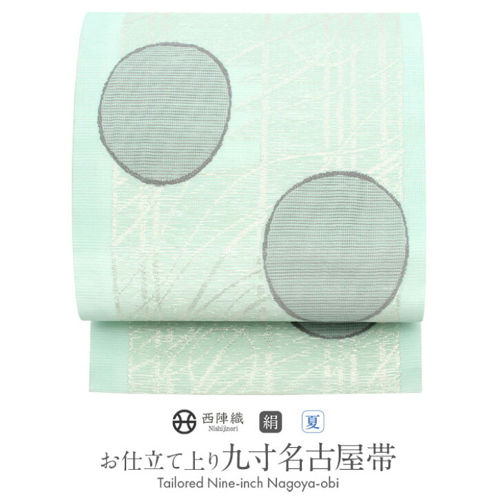 楽天市場】【クーポンご利用で最大10％OFF!】 帯 夏帯 九寸 名古屋帯 
